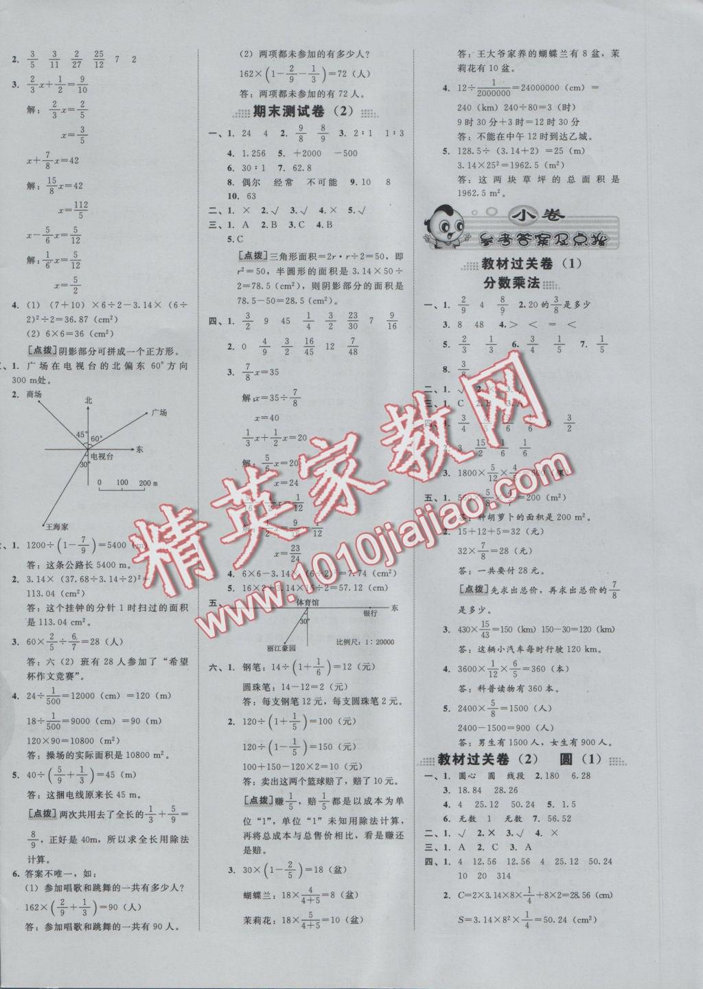 2016年好卷六年級數(shù)學(xué)上冊西師大版 參考答案第4頁