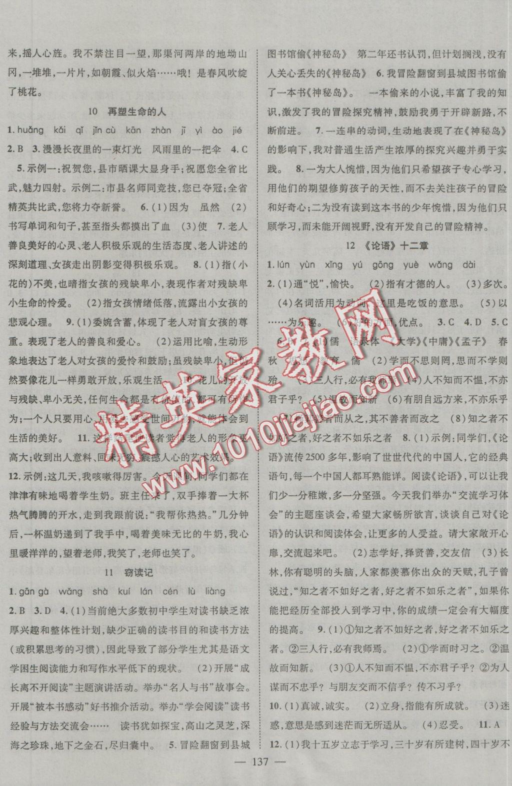 2016年優(yōu)質(zhì)課堂導(dǎo)學(xué)案七年級(jí)語(yǔ)文上冊(cè)人教版 參考答案第5頁(yè)