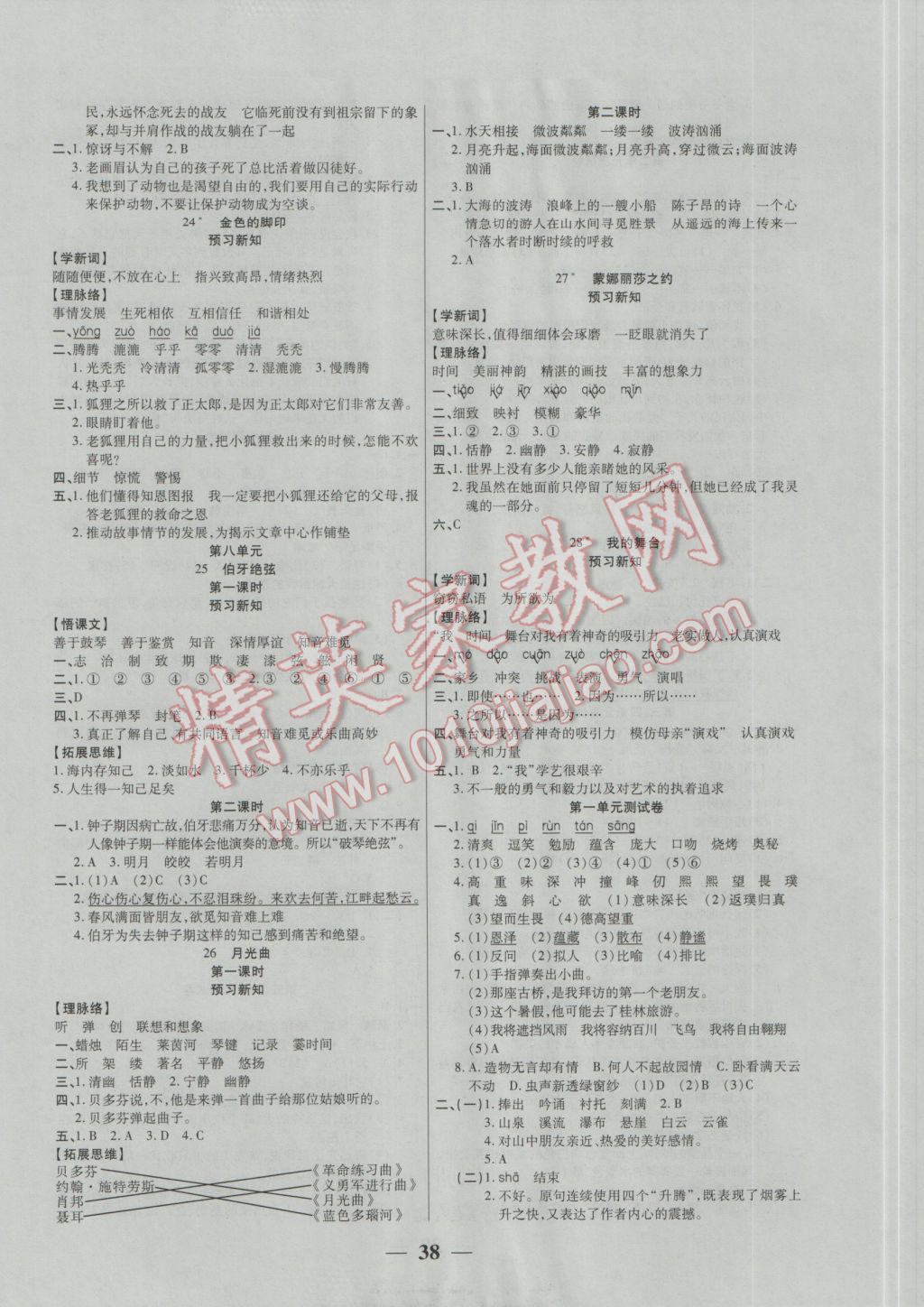 2016年智能訓(xùn)練練測(cè)考六年級(jí)語(yǔ)文上冊(cè)人教版 參考答案第6頁(yè)
