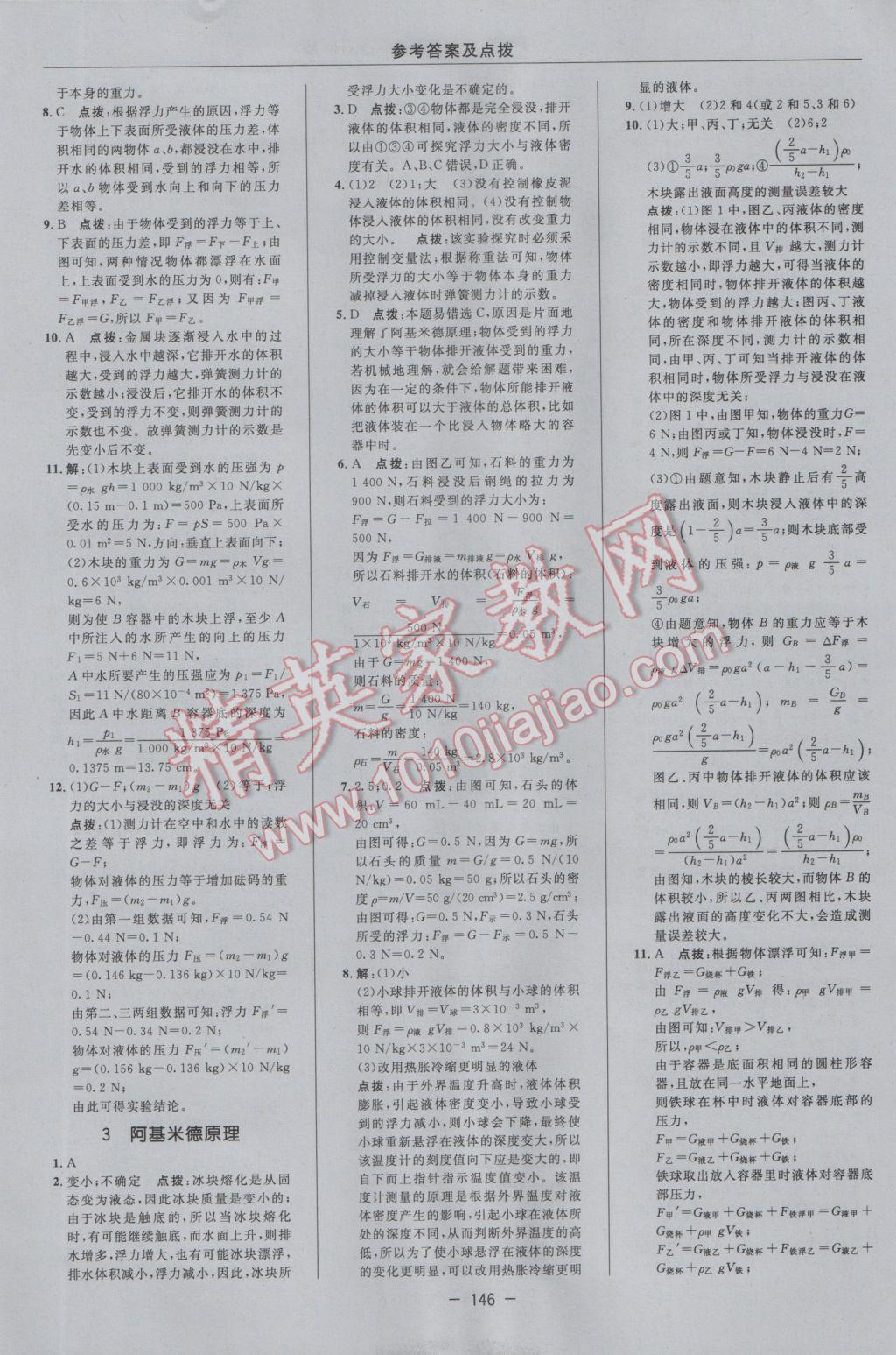 2016年綜合應(yīng)用創(chuàng)新題典中點八年級科學(xué)上冊華師大版 參考答案第14頁