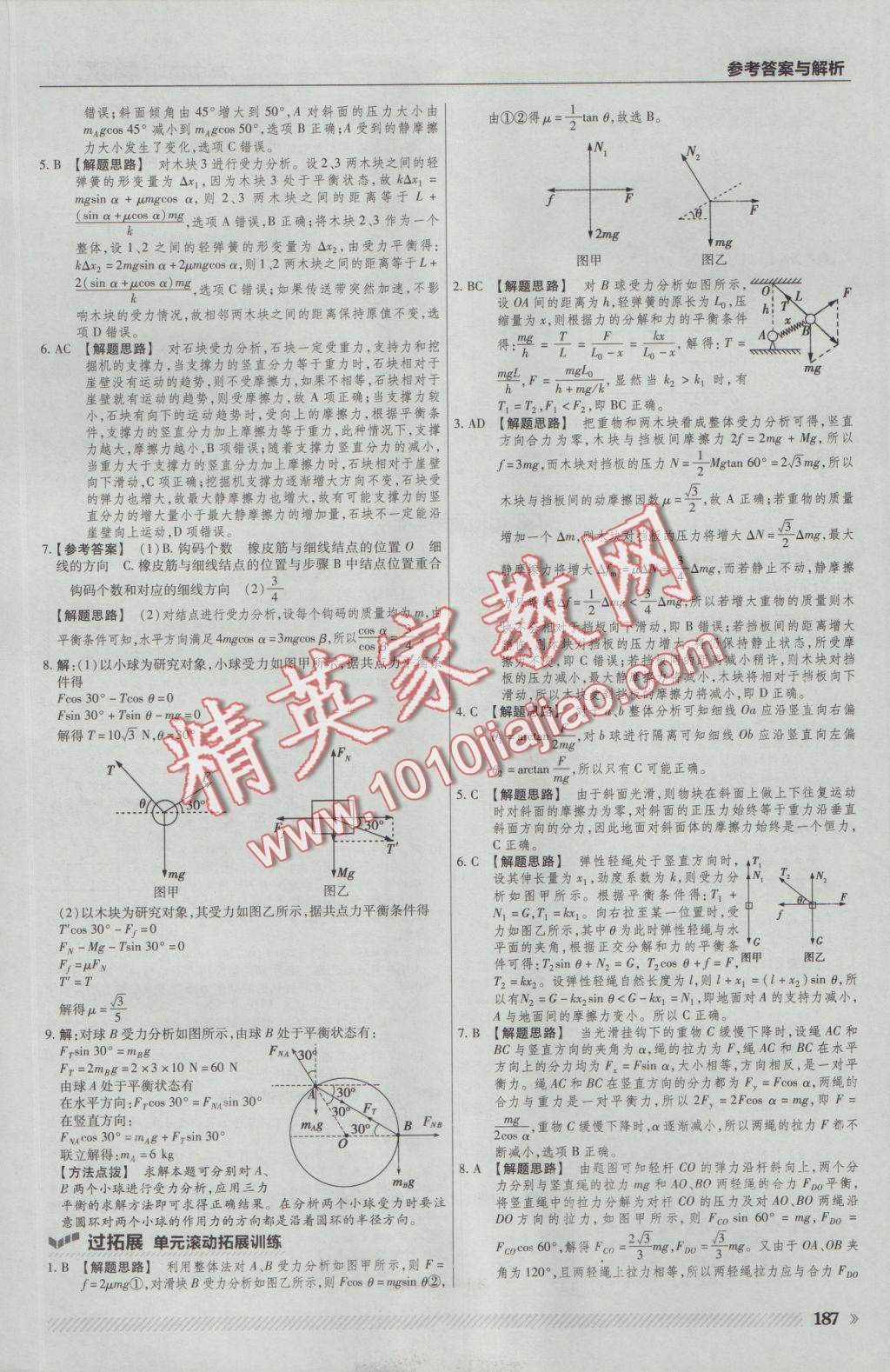 一遍過高中物理必修1粵教版 參考答案第33頁