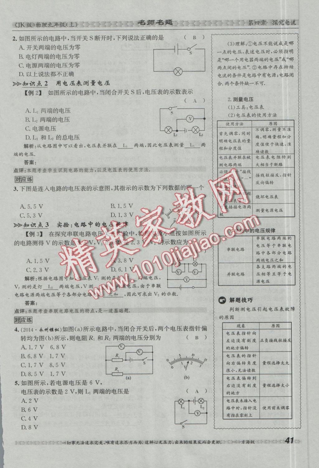 2016年優(yōu)學(xué)名師名題九年級物理上冊教科版 第四章 探究電路第128頁