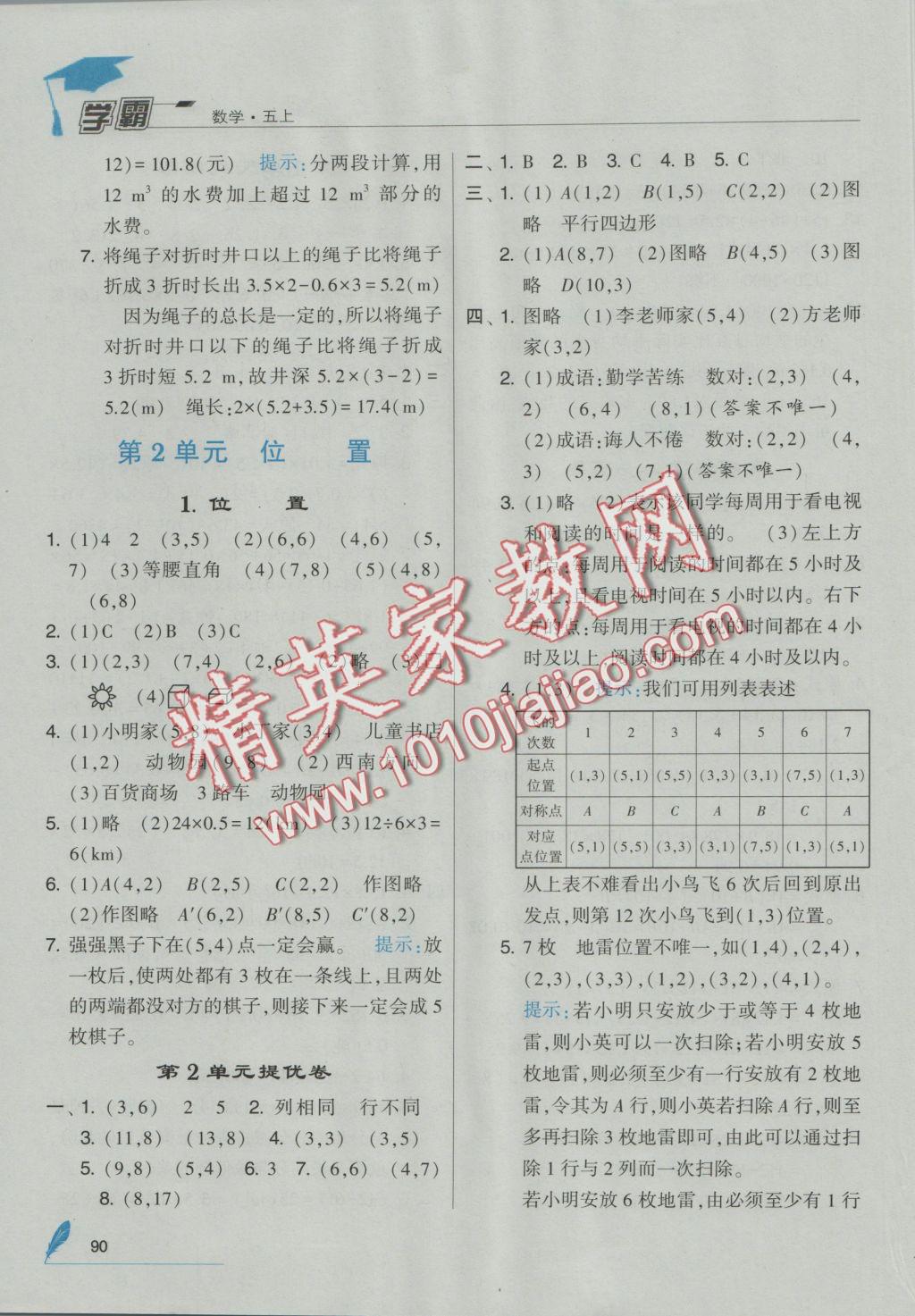 2016年經(jīng)綸學(xué)典學(xué)霸五年級數(shù)學(xué)上冊人教版 參考答案第4頁