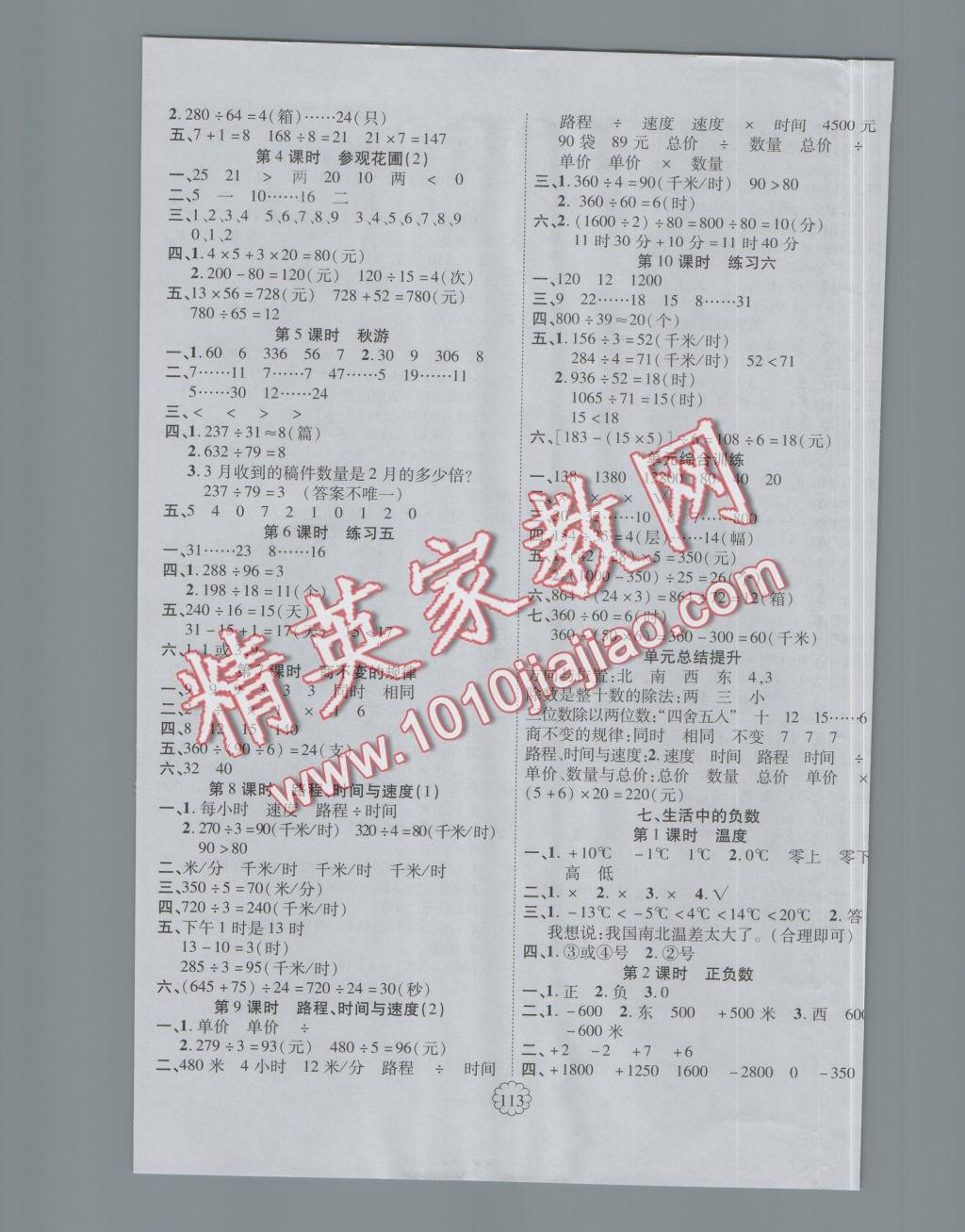 2016年暢優(yōu)新課堂四年級數(shù)學(xué)上冊北師大版 參考答案第5頁