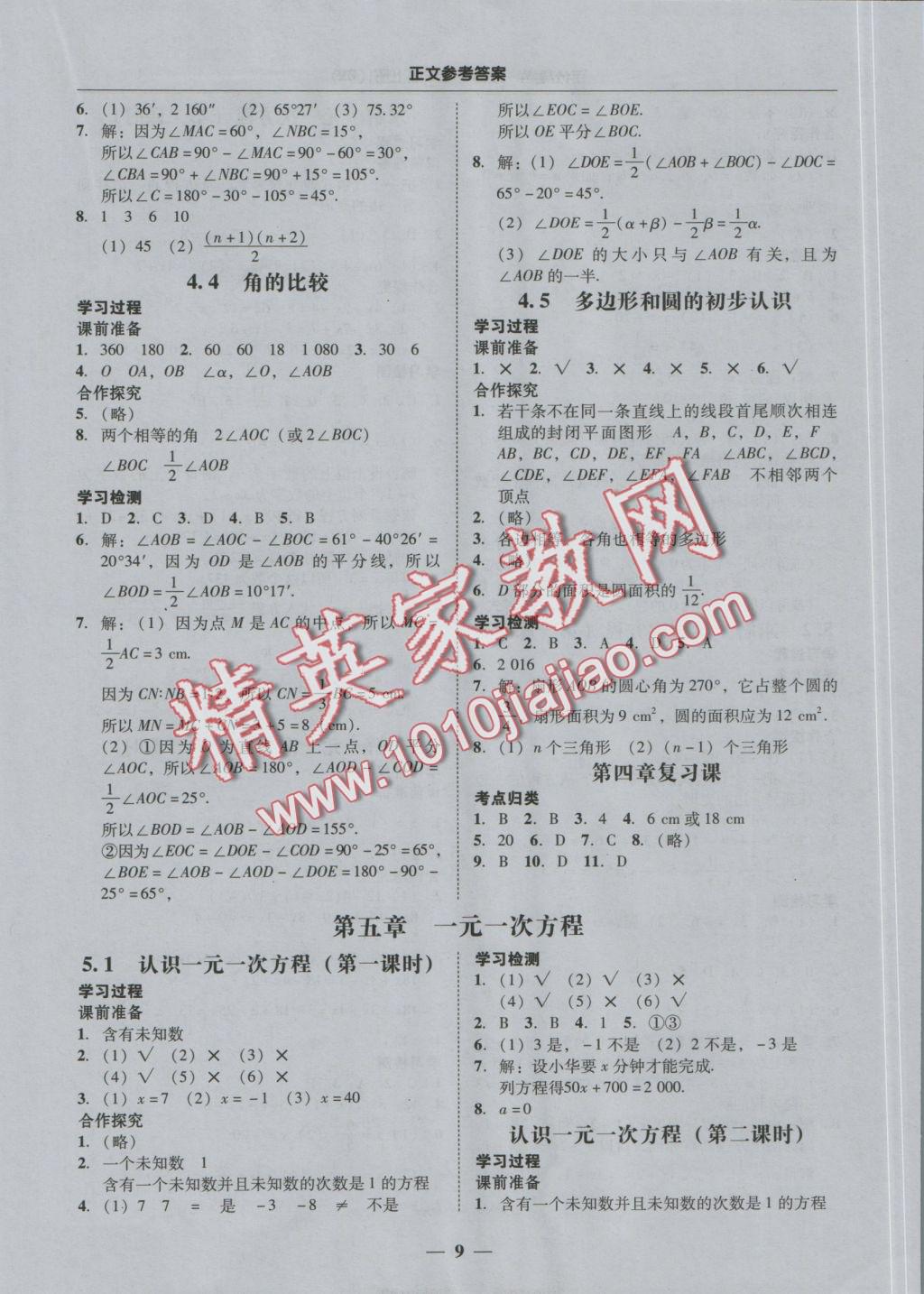 2016年易百分百分导学七年级数学上册北师大版 正文参考答案第12页