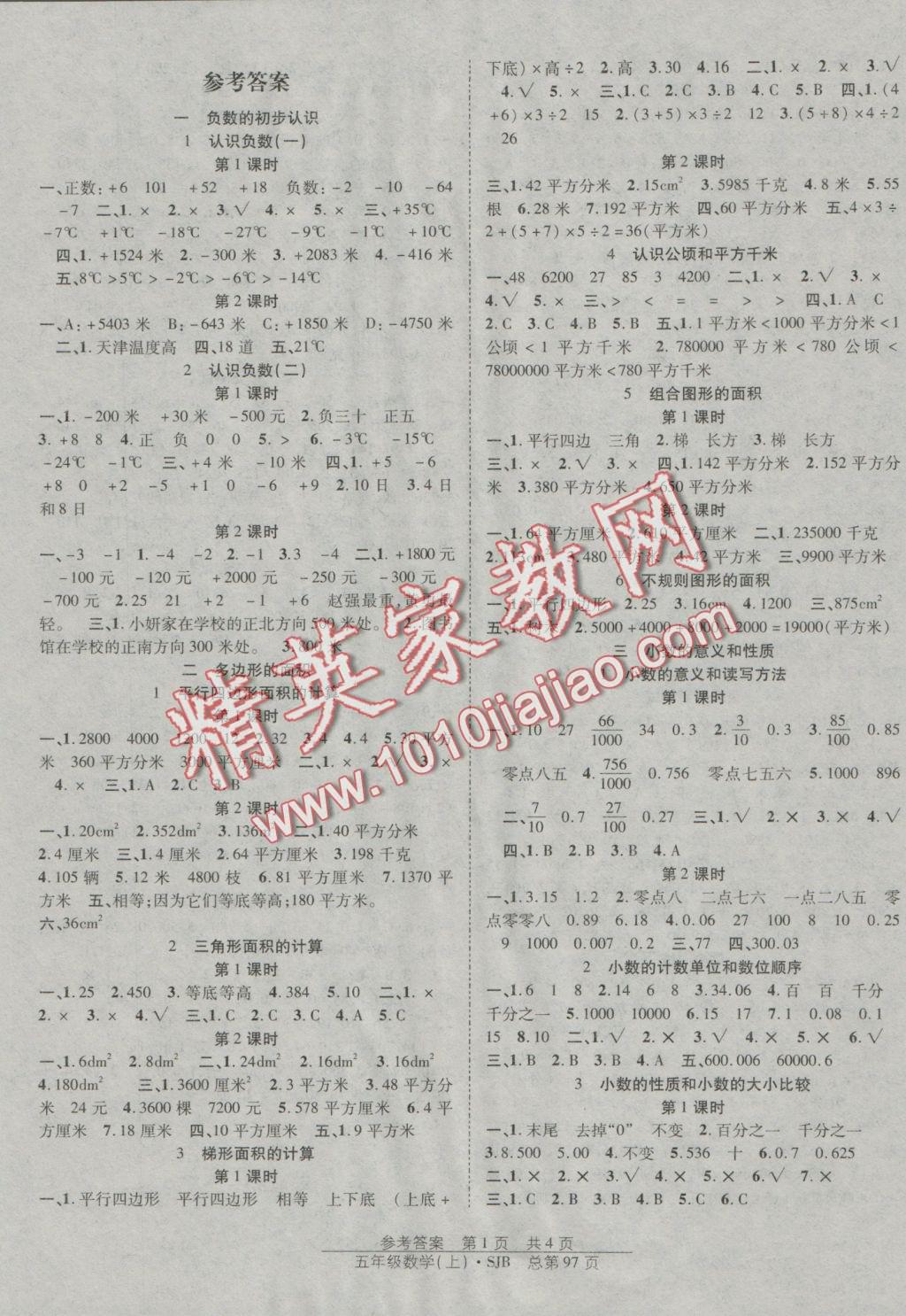 2016年陽光訓練課時作業(yè)五年級數(shù)學上冊蘇教版 參考答案第1頁