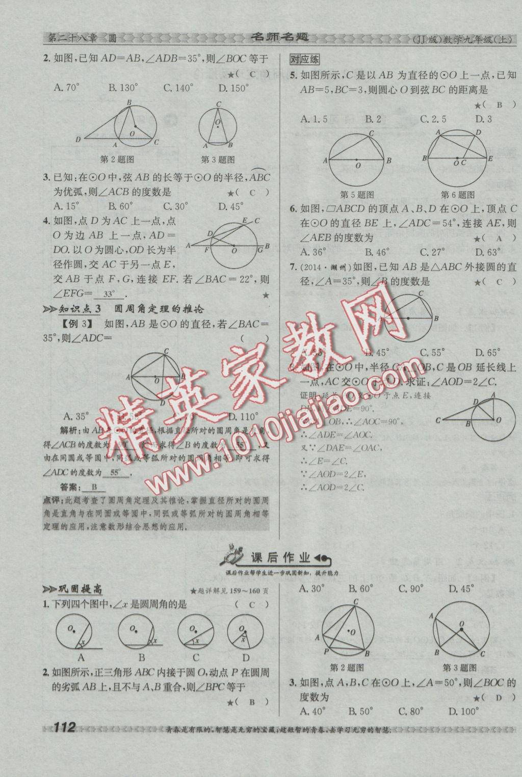 2016年優(yōu)學名師名題九年級數(shù)學上冊冀教版 第二十八章 圓第102頁