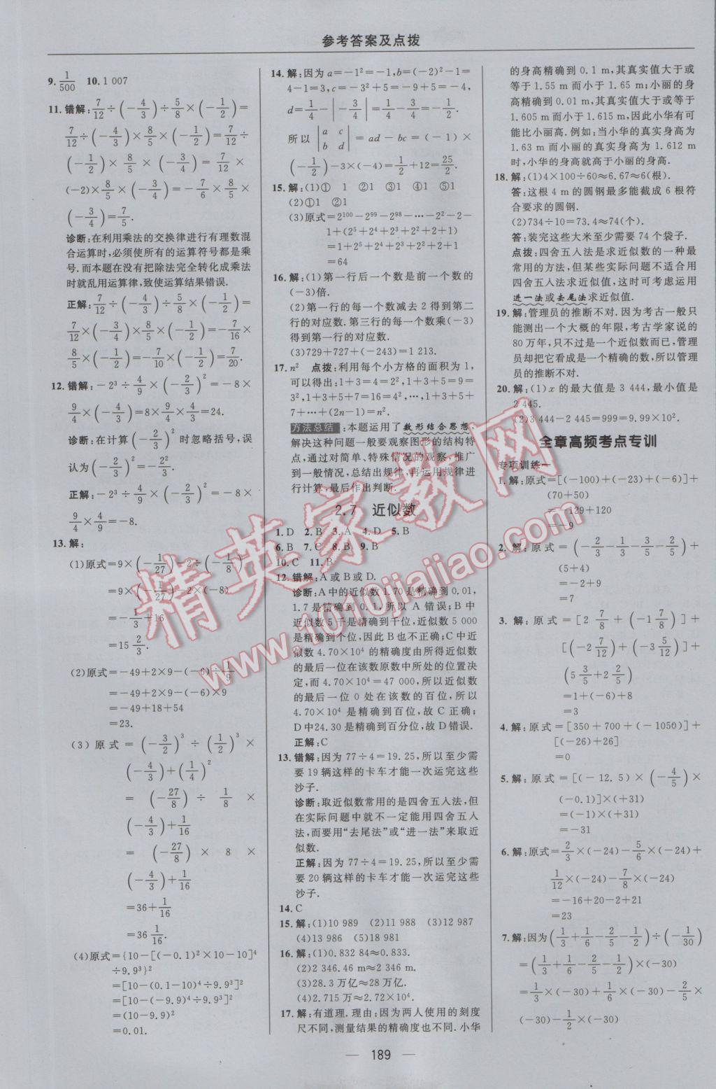 2016年綜合應用創(chuàng)新題典中點七年級數(shù)學上冊浙教版 參考答案第13頁