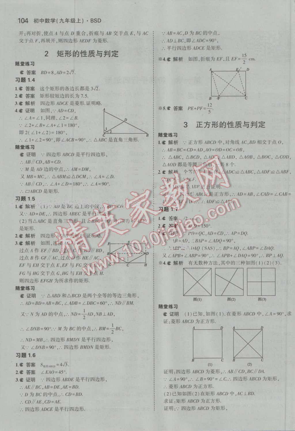 課本北師大版九年級數學上冊 參考答案第28頁