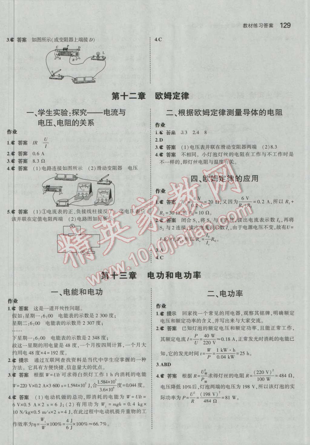 課本九年級(jí)物理全一冊(cè)北師大版 參考答案第3頁(yè)