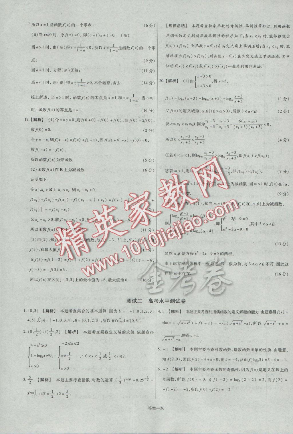 2016年金考卷活頁題選高中數(shù)學(xué)必修1蘇教版 參考答案第36頁