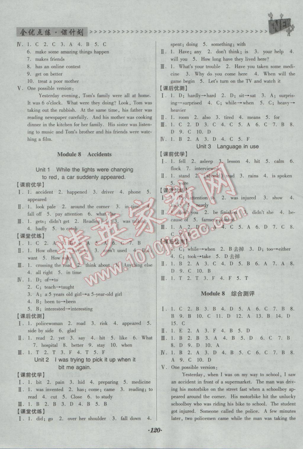 2016年全优点练课计划八年级英语上册外研版 参考答案第8页