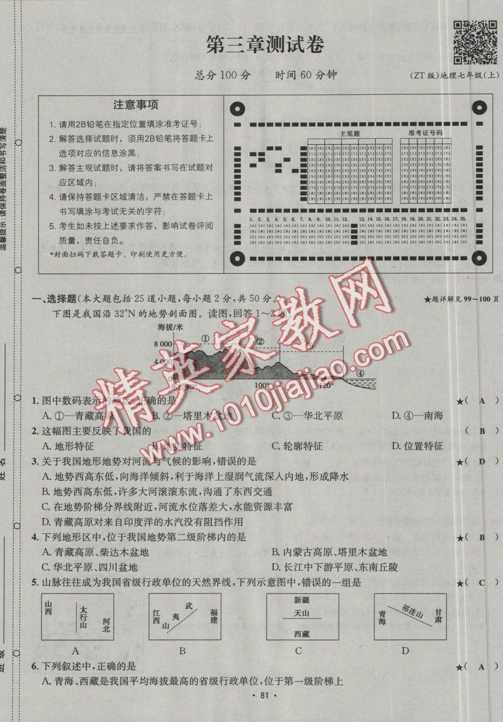 2016年優(yōu)學(xué)名師名題七年級(jí)地理上冊(cè)中圖版 測(cè)試卷答案第13頁