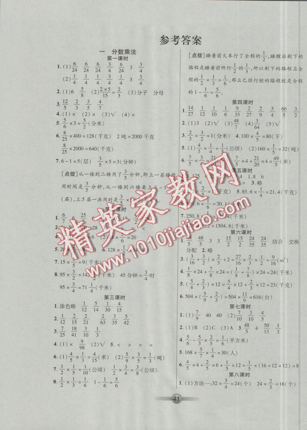 2016年小學(xué)生核心課堂六年級數(shù)學(xué)上冊人教版 參考答案第1頁