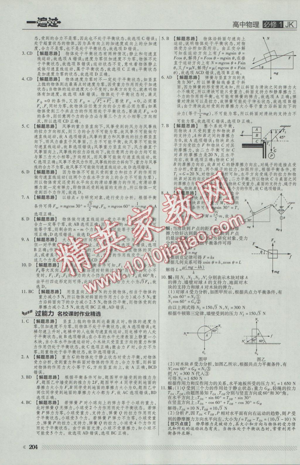 一遍過(guò)高中物理必修1教科版 參考答案第42頁(yè)