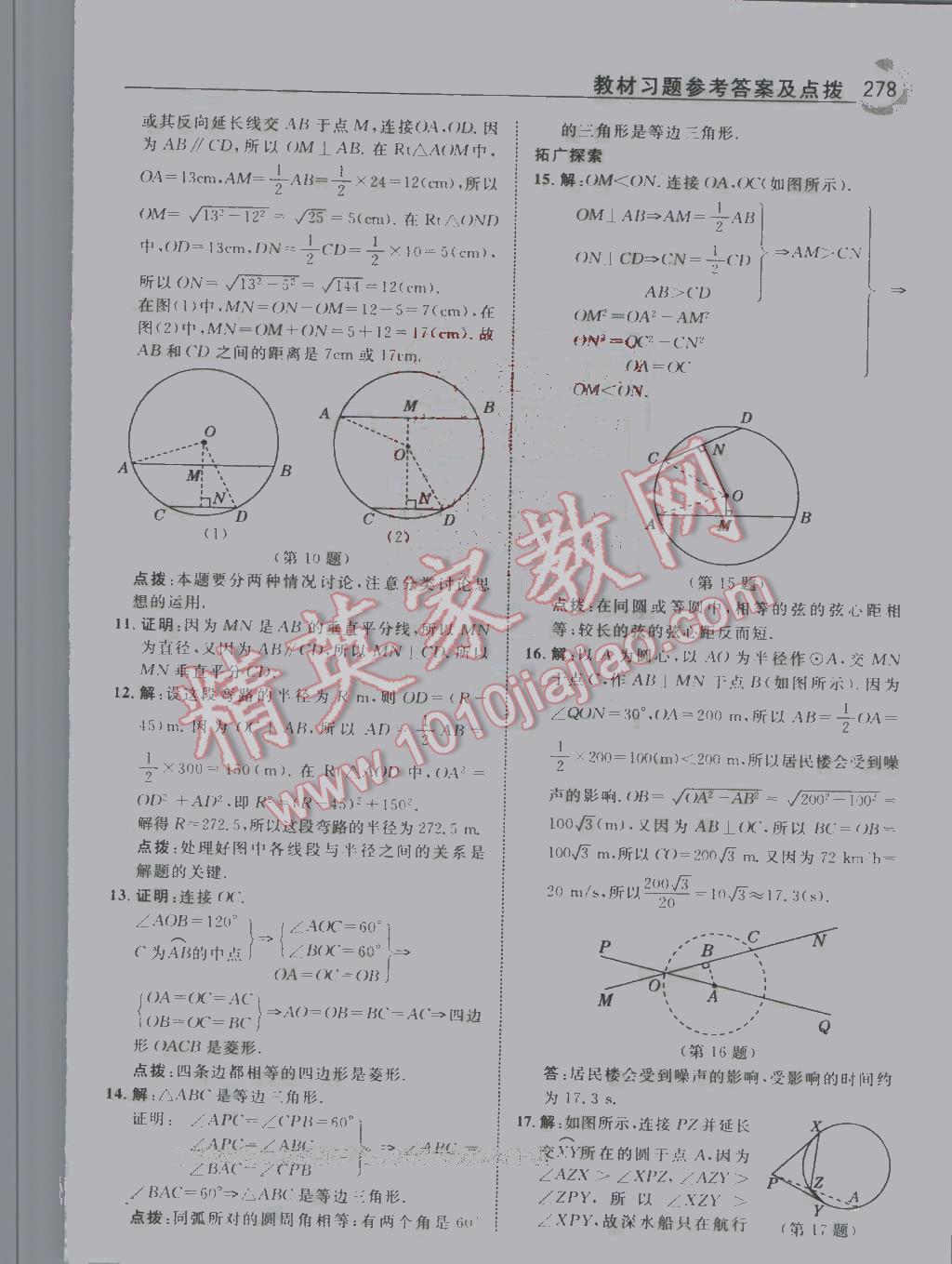 課本人教版九年級數(shù)學(xué)上冊 參考答案第47頁