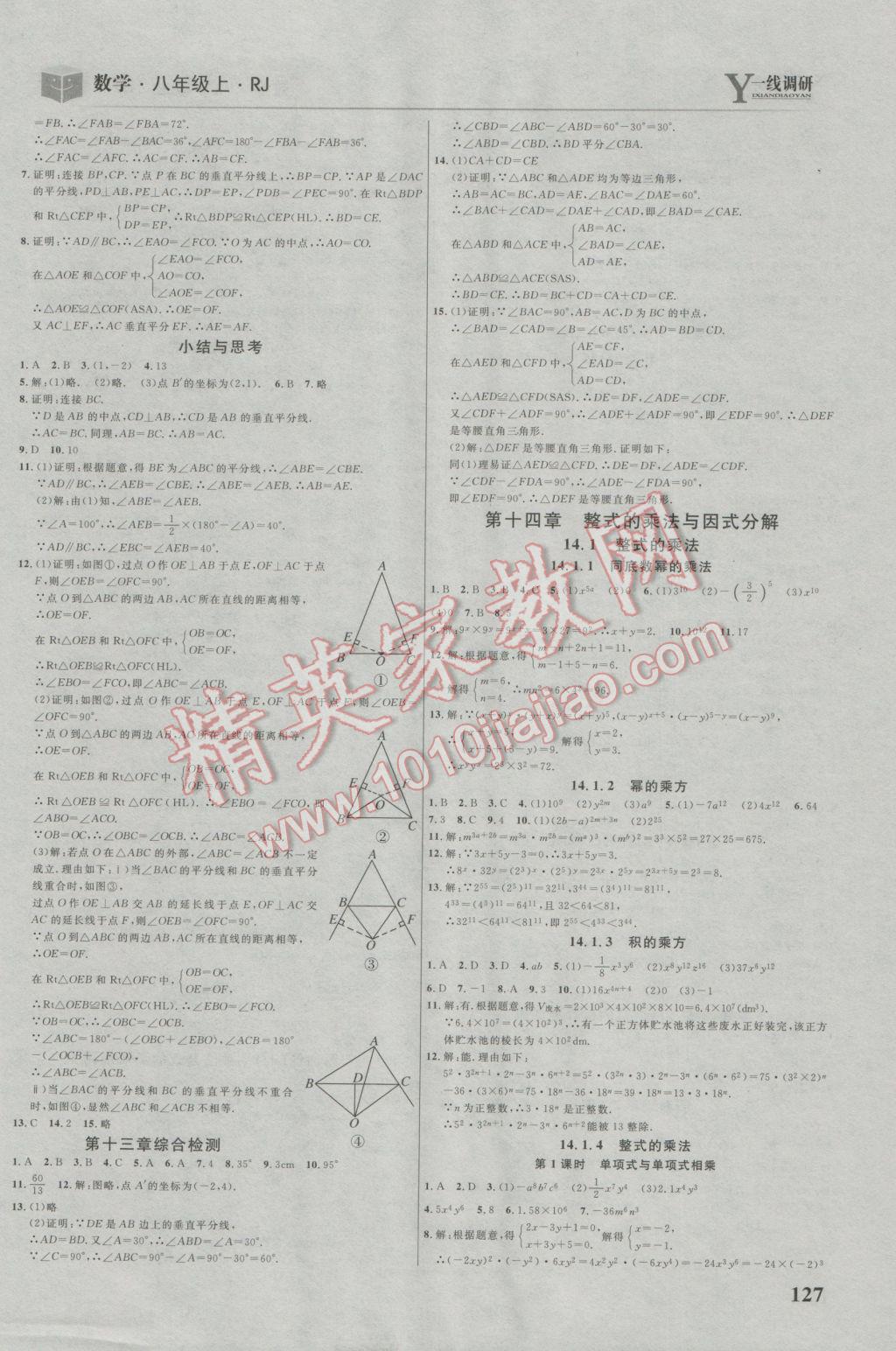 2016年一線調(diào)研學(xué)業(yè)測評八年級數(shù)學(xué)上冊人教版 參考答案第9頁