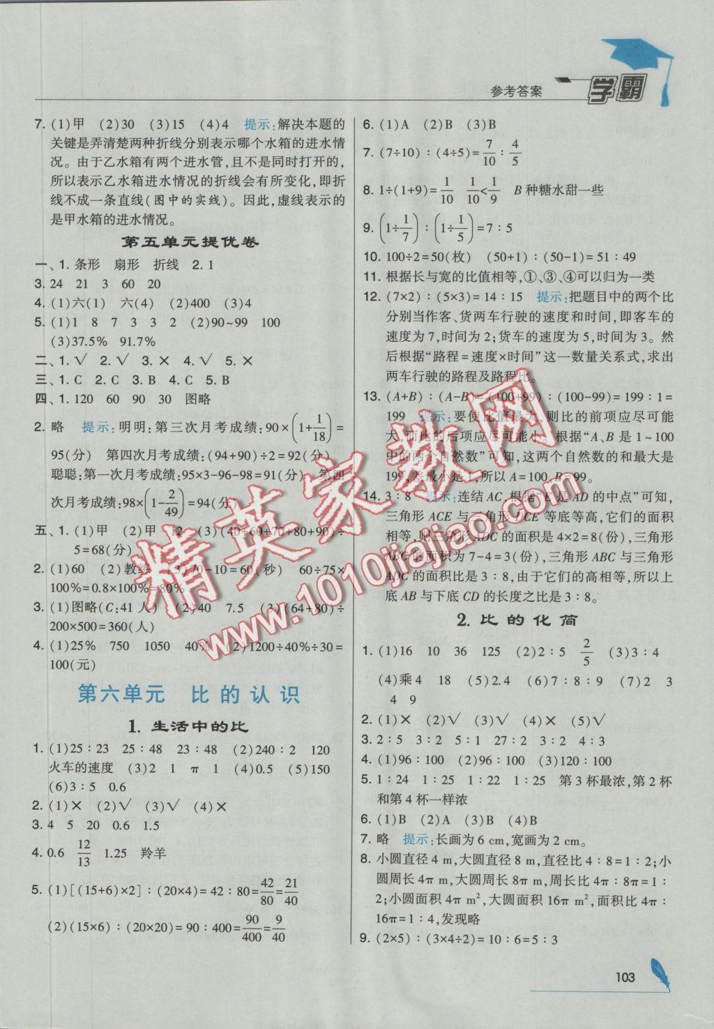 2016年经纶学典学霸六年级数学上册北师大版 参考答案第13页