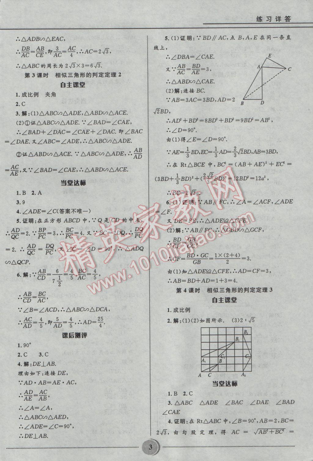 2016年奪冠百分百初中精講精練九年級數(shù)學(xué)上冊青島版 參考答案第3頁