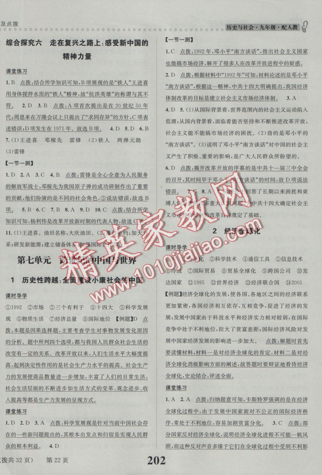 2016年課時達標練與測九年級歷史與社會全一冊人教版 參考答案第22頁