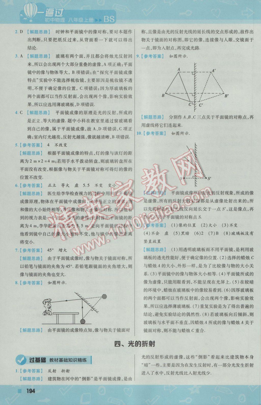 2016年一遍过初中物理八年级上册北师大版 参考答案第54页