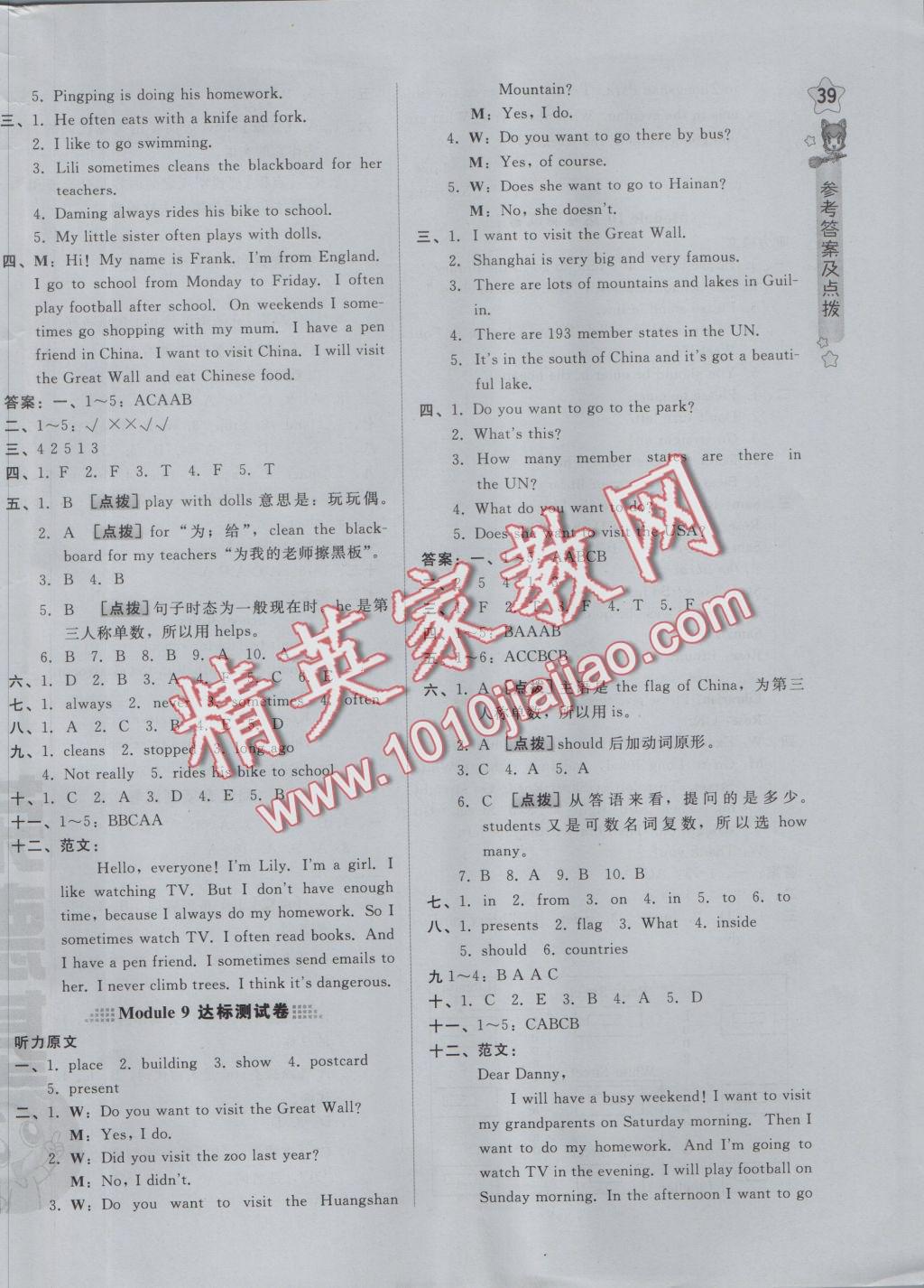 2016年好卷六年級(jí)英語上冊外研版三起 參考答案第6頁