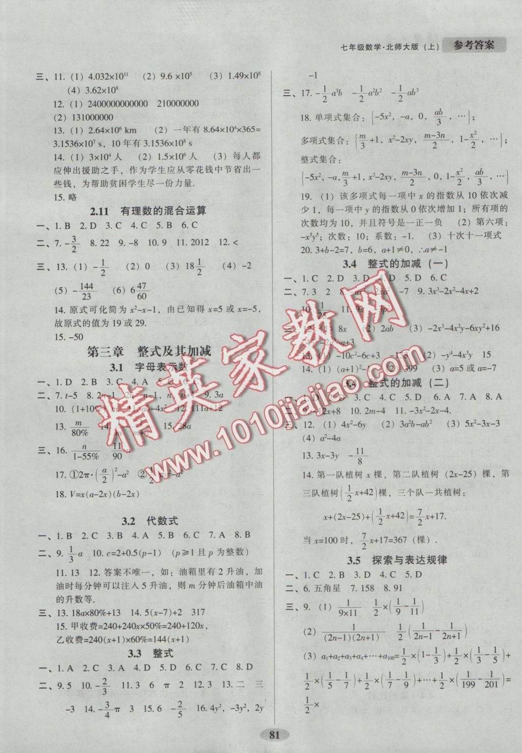 2016年隨堂小考七年級數(shù)學(xué)上冊北師大版 參考答案第3頁