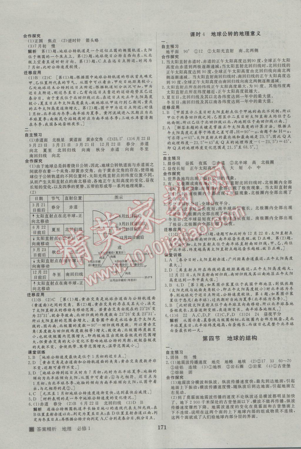 步步高學(xué)案導(dǎo)學(xué)與隨堂筆記地理必修1湘教版 參考答案第3頁(yè)