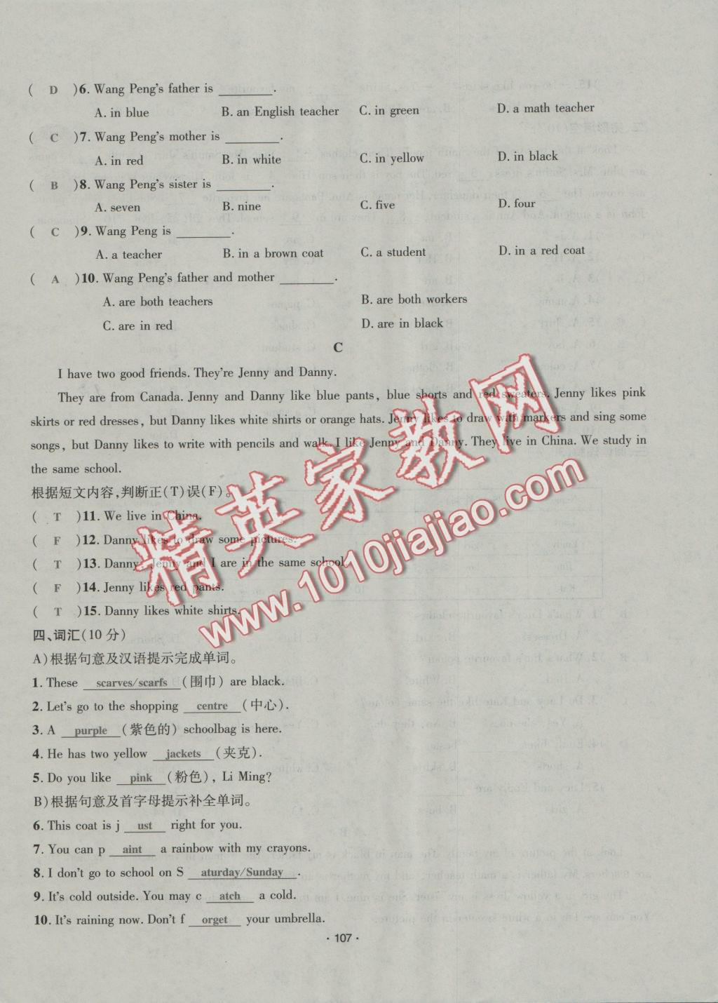 2016年优学名师名题七年级英语上册冀教版 测试卷答案第105页