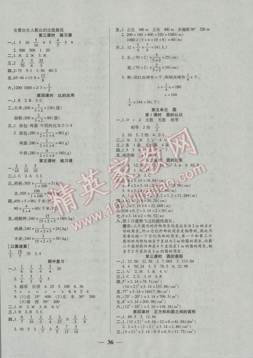 2016年智能训练练测考六年级数学上册人教版 参考答案第4页