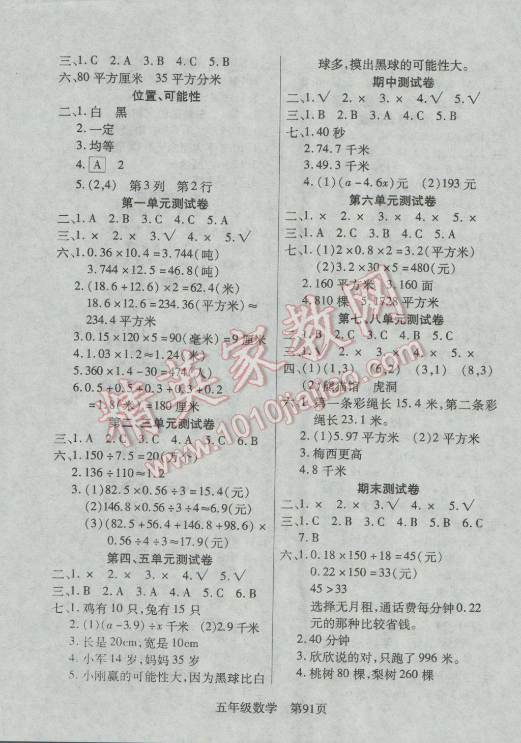 2016年淘金先锋课堂五年级数学上册人教版 参考答案第3页