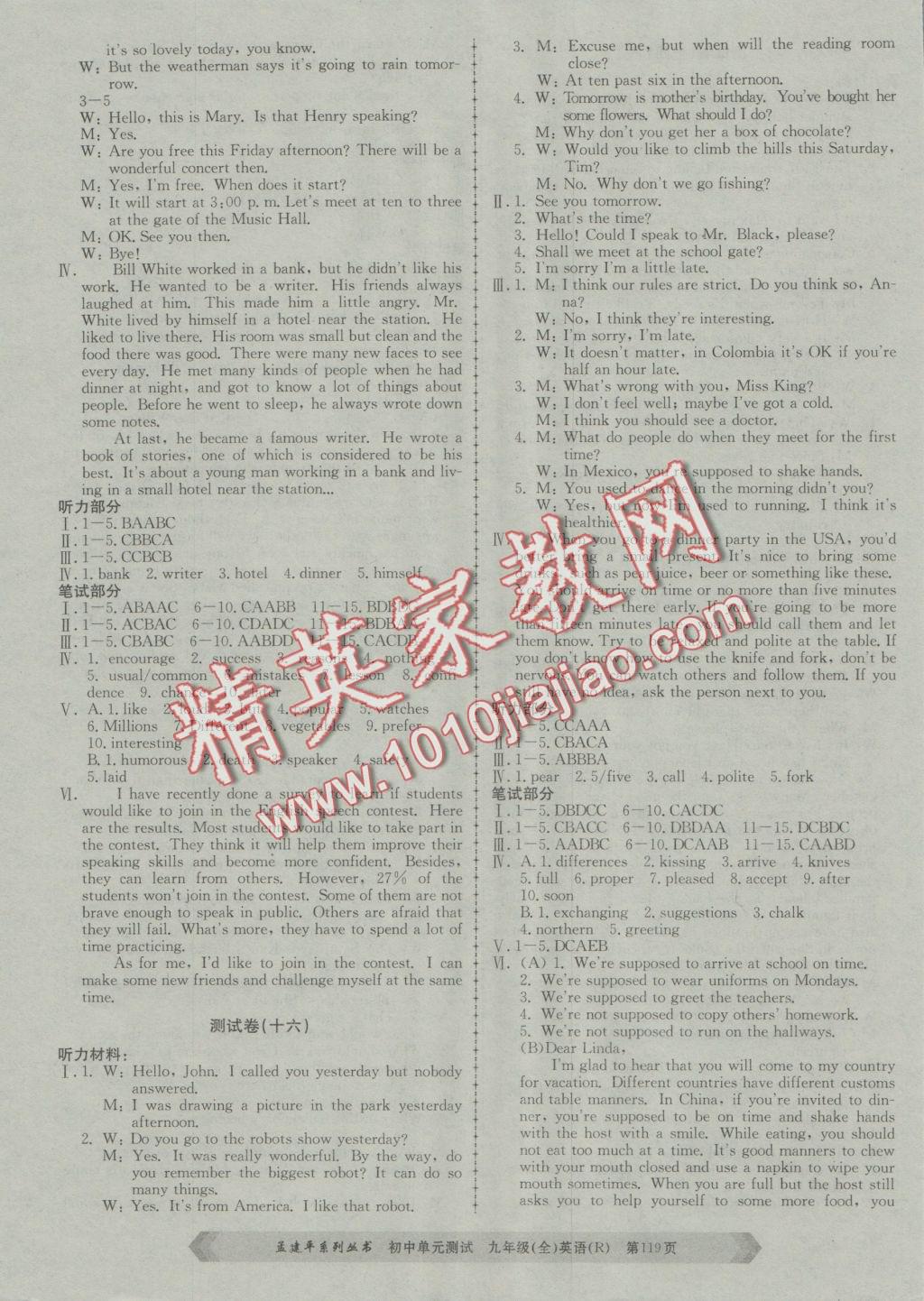 2016年孟建平初中單元測(cè)試九年級(jí)英語(yǔ)全一冊(cè)人教版 參考答案第11頁(yè)