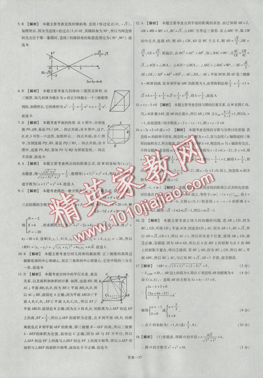 2016年金考卷活頁(yè)題選高中數(shù)學(xué)必修2人教B版 參考答案第37頁(yè)