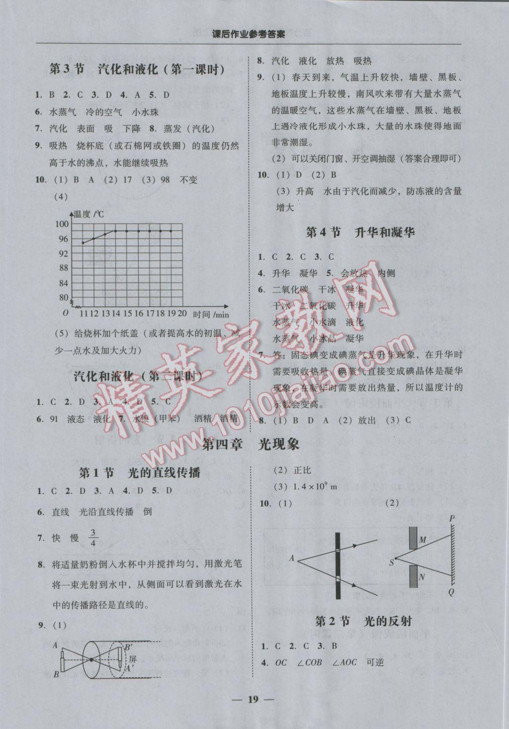 2016年易百分百分导学八年级物理上册 课后作业参考答案第19页