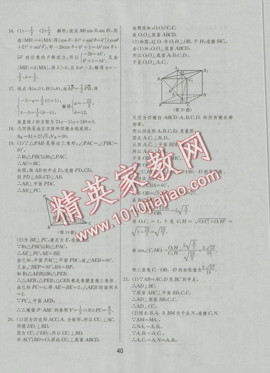 實(shí)驗(yàn)班全程提優(yōu)訓(xùn)練高中數(shù)學(xué)2必修人教A版 參考答案第40頁(yè)