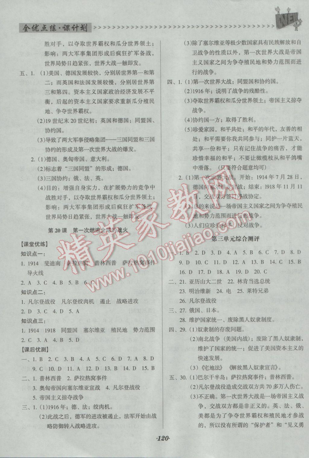 2016年全优点练课计划九年级历史上册北师大版 参考答案第10页