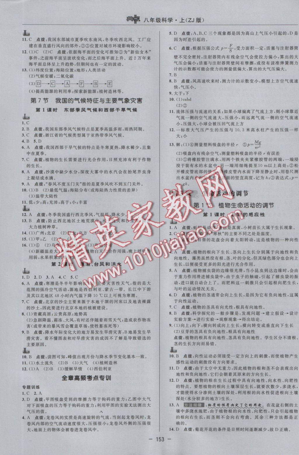 2016年綜合應(yīng)用創(chuàng)新題典中點(diǎn)八年級科學(xué)上冊浙教版 參考答案第13頁