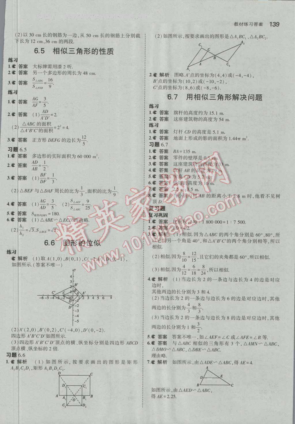 課本蘇科版九年級數(shù)學上冊 參考答案第32頁