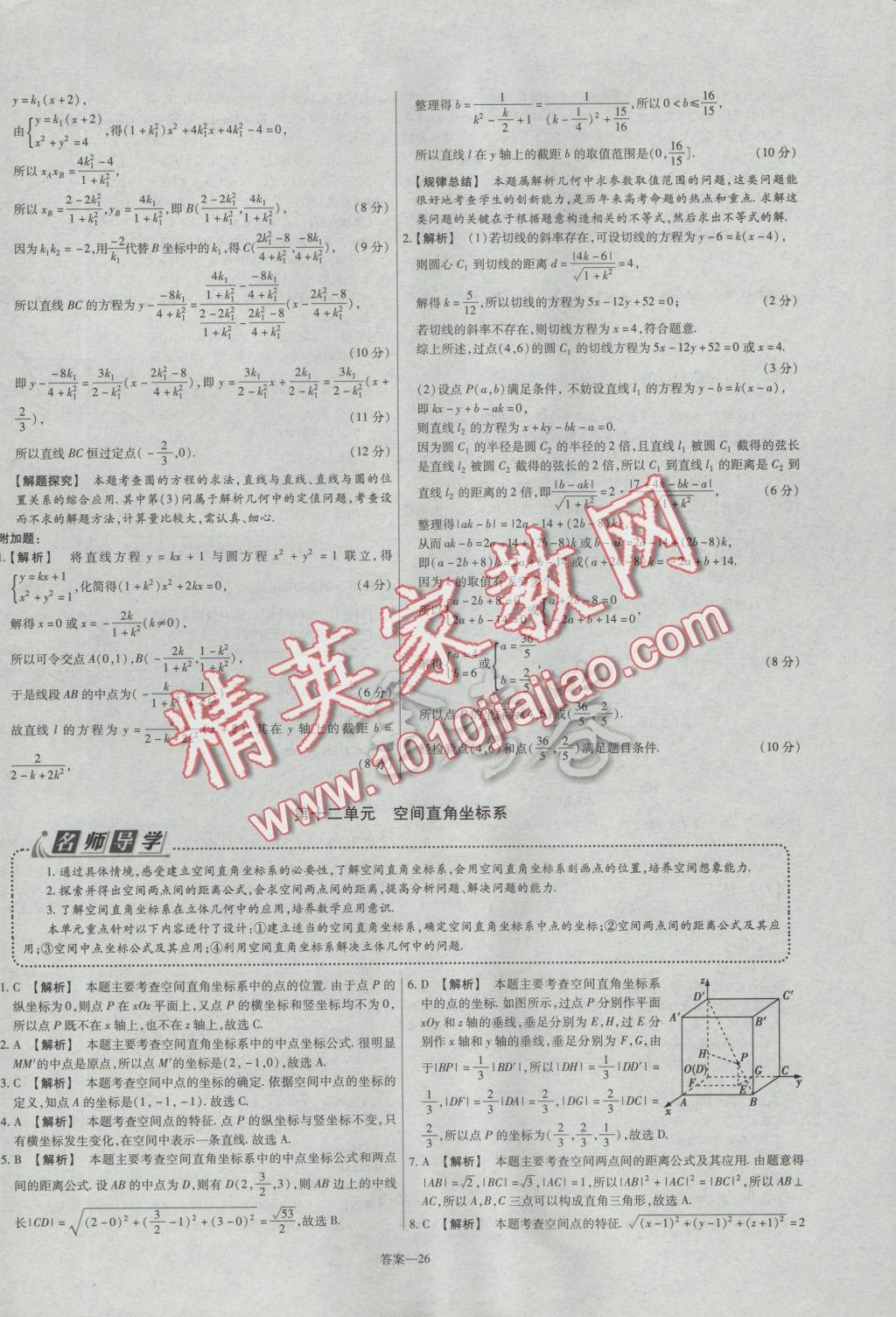 2016年金考卷活頁題選高中數(shù)學必修2人教A版 參考答案第26頁