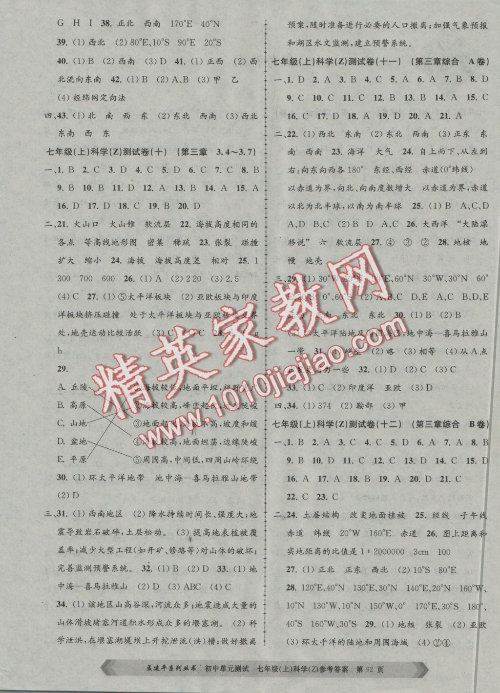 2016年初中單元測試七年級科學(xué)上冊浙教版 參考答案第4頁