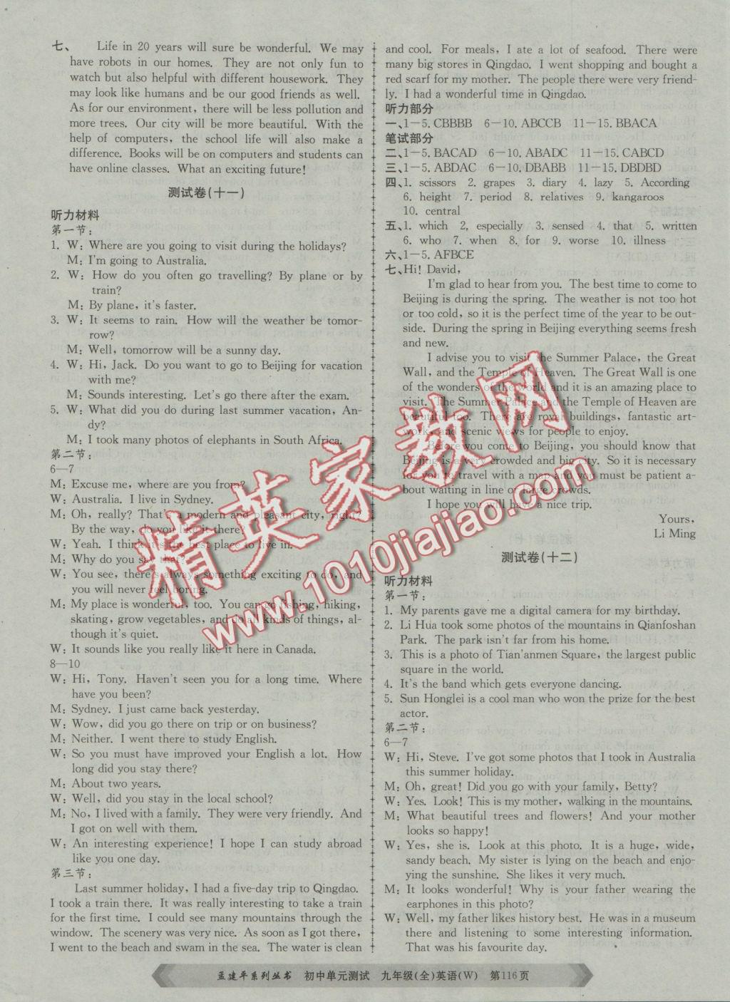 2016年孟建平初中单元测试九年级英语全一册外研版 参考答案第8页