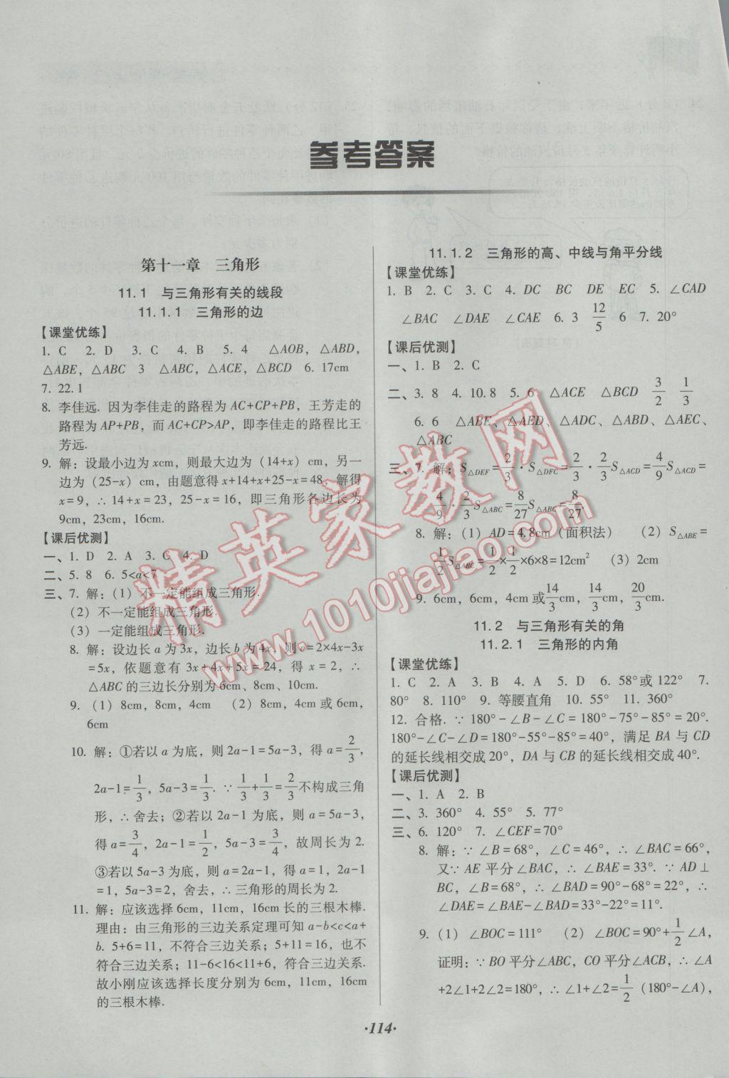 2016年全优点练课计划八年级数学上册人教版 参考答案第1页