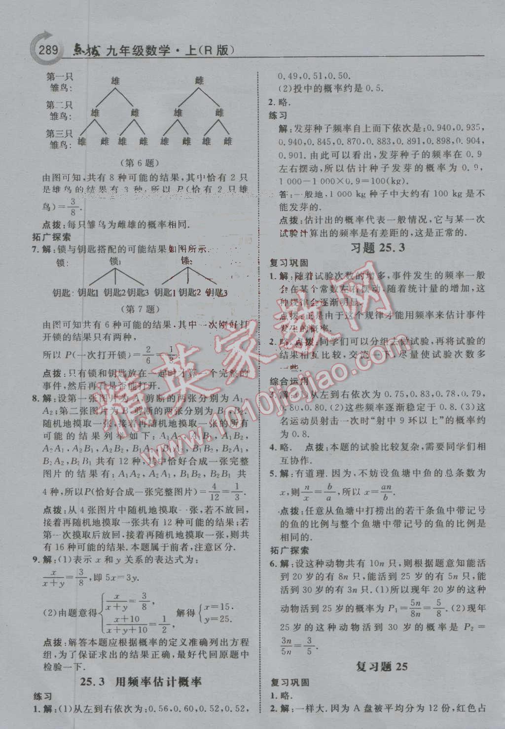 課本人教版九年級(jí)數(shù)學(xué)上冊(cè) 參考答案第58頁