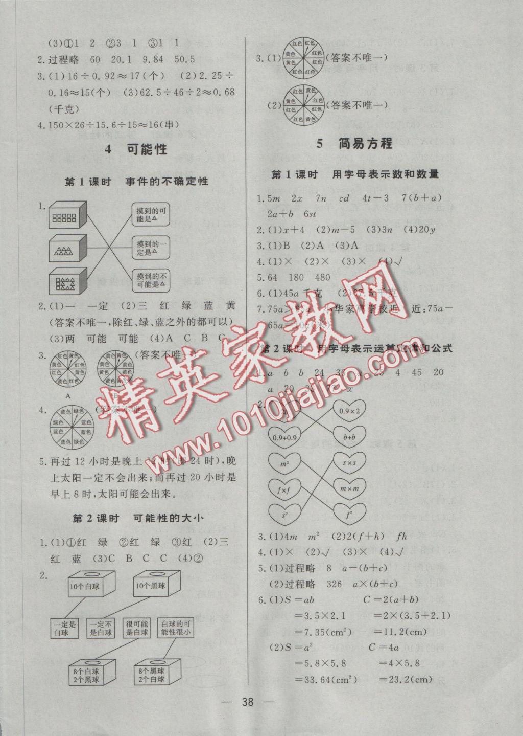 2016年簡易通小學同步導學練五年級數(shù)學上冊人教版 參考答案第6頁