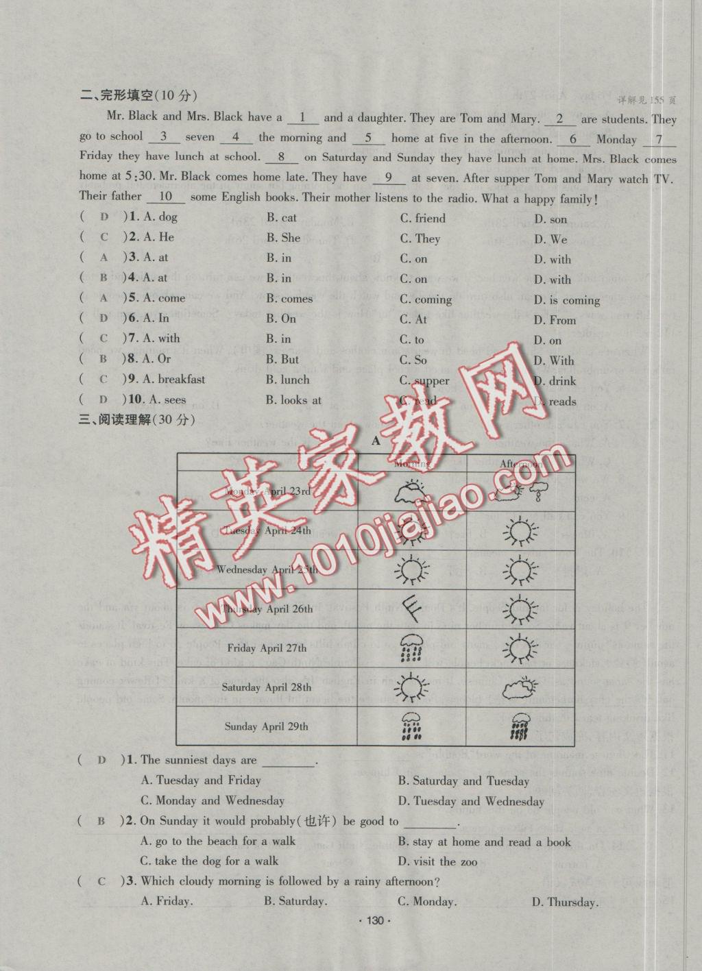 2016年優(yōu)學名師名題七年級英語上冊冀教版 測試卷答案第128頁