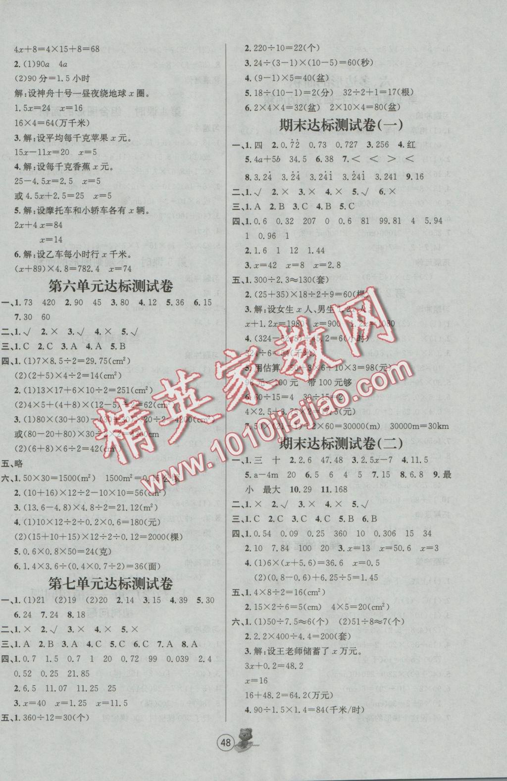 2016年培優(yōu)課堂隨堂練習(xí)冊(cè)五年級(jí)數(shù)學(xué)上冊(cè)人教版 參考答案第8頁(yè)