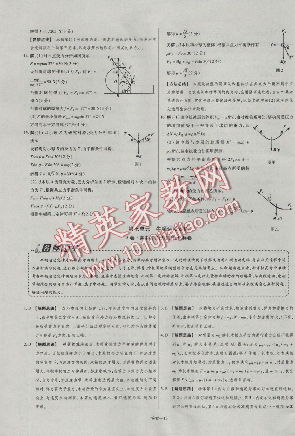 2016年金考卷活頁題選高中物理必修1粵教版 參考答案第13頁