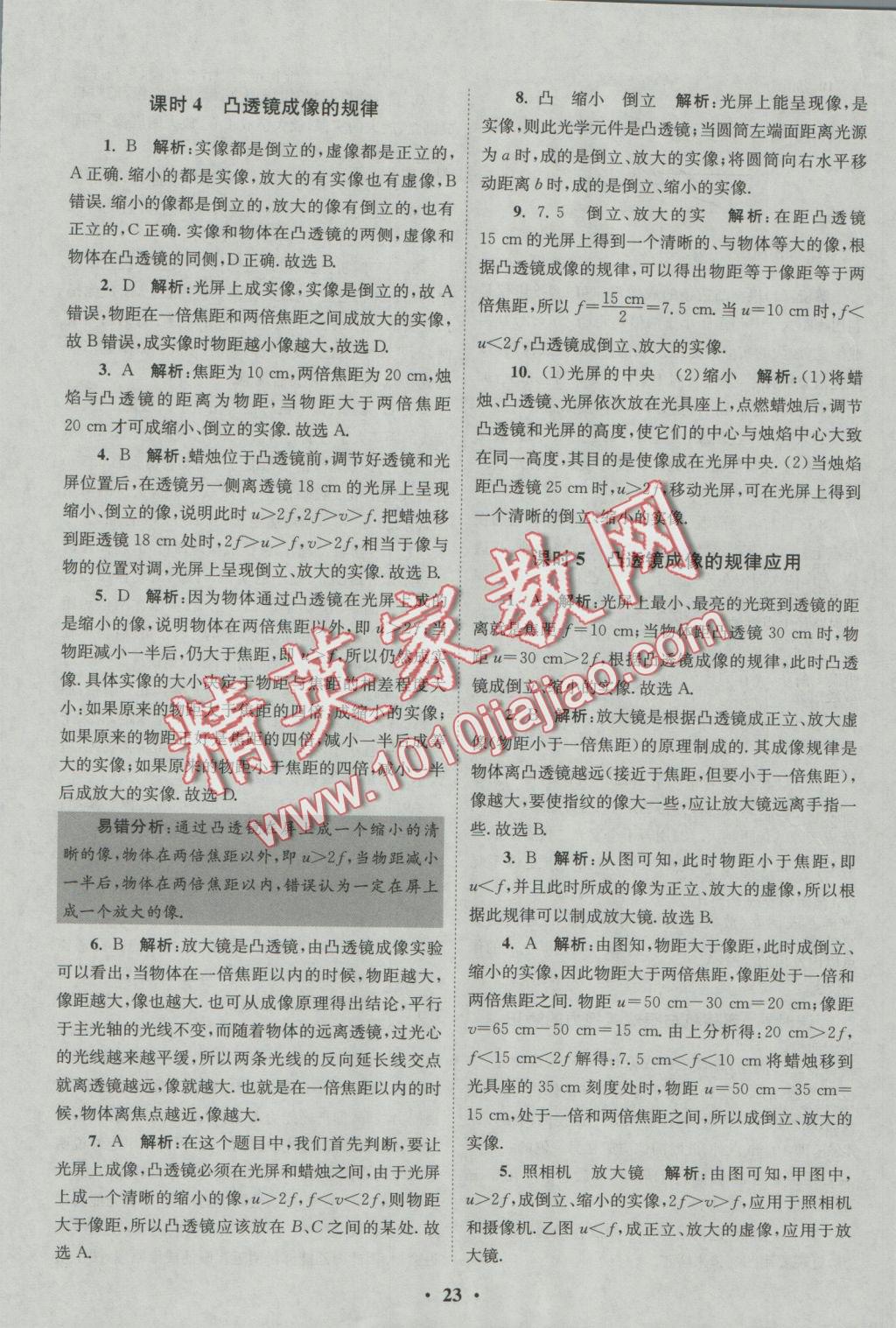 2016年初中物理小題狂做八年級(jí)上冊(cè)蘇科版基礎(chǔ)版 參考答案第23頁