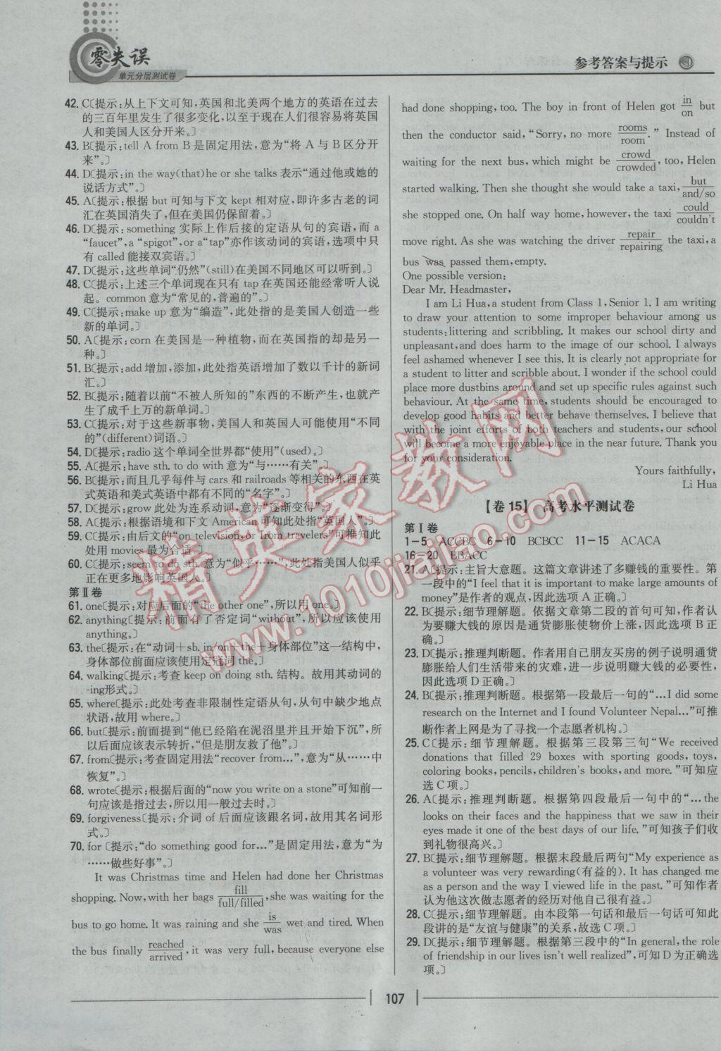 零失誤單元分層測(cè)試卷英語(yǔ)必修1人教版 參考答案第19頁(yè)