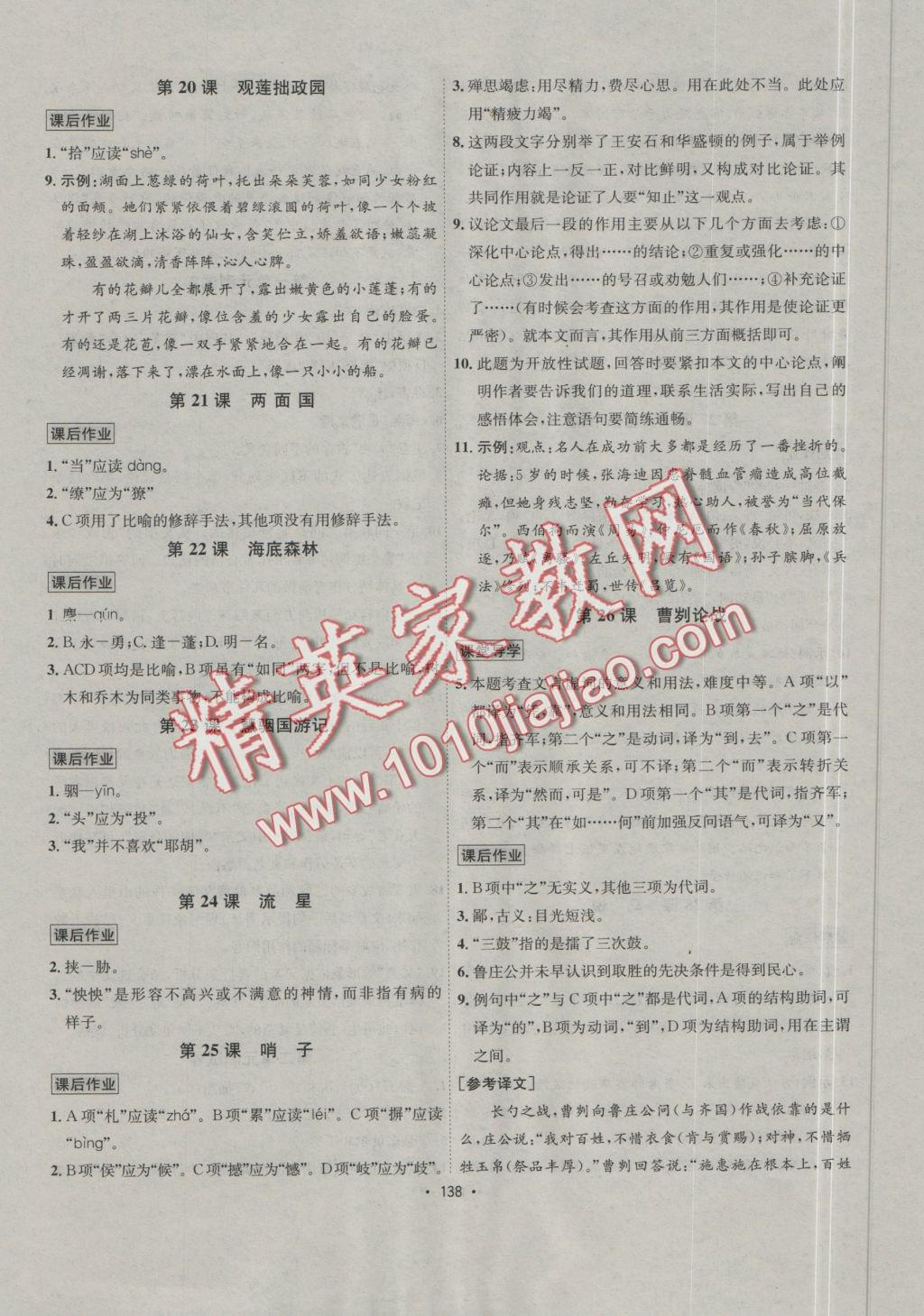 2016年優(yōu)學(xué)名師名題九年級語文上冊河大版 課后作業(yè)答案第140頁